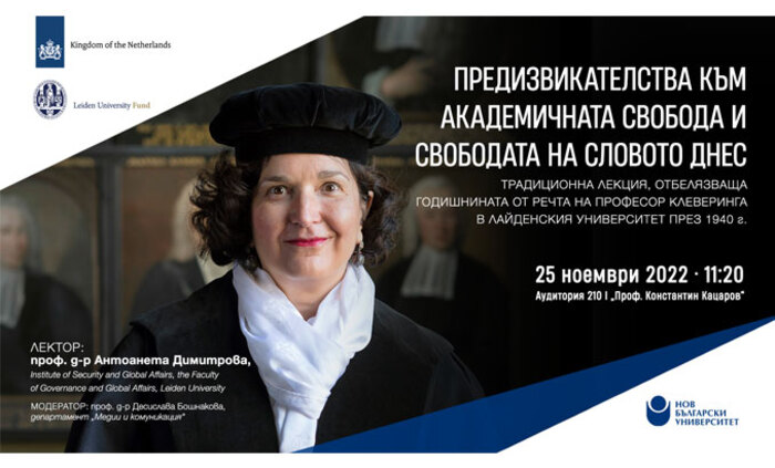 predizvikatelstva-kum-akademichnata-svoboda_700x700_fit_478b24840a