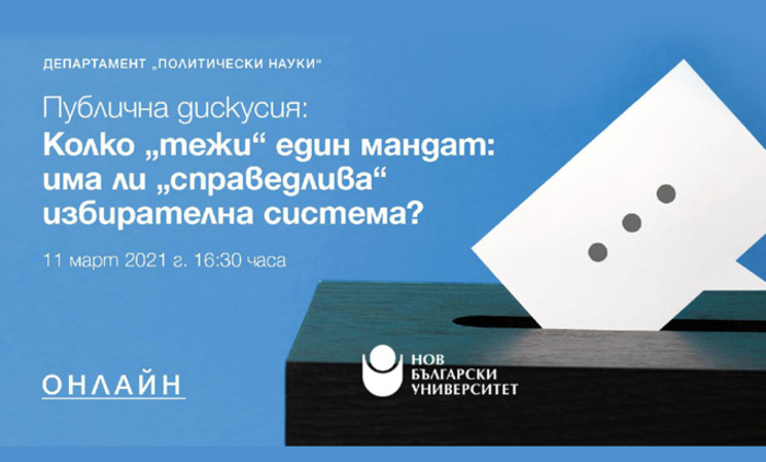 publichna-diskusiq-kolko-teji-edin-mandat_700x700_fit_478b24840a