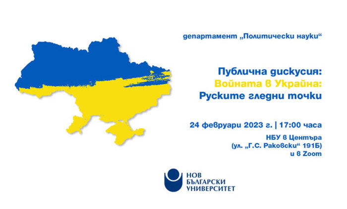 publichna-diskusiq-voinata-v-ukraina_700x700_fit_478b24840a