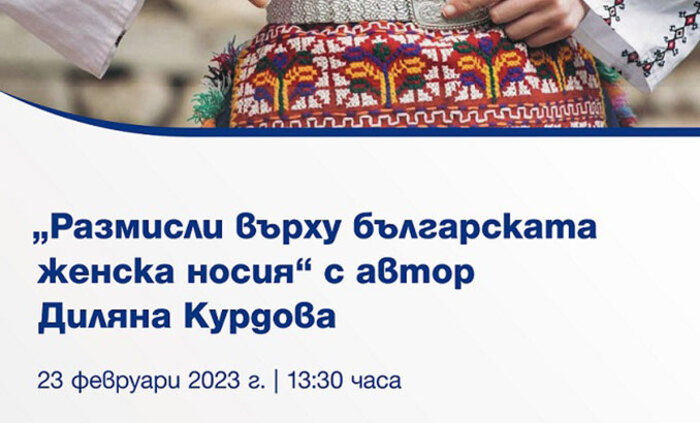 razmisli-vurhu-bulgarskata-jenska-nosiq_700x700_fit_478b24840a