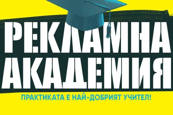 reklamna-akademia-2023-1_700x700_fit_478b24840a