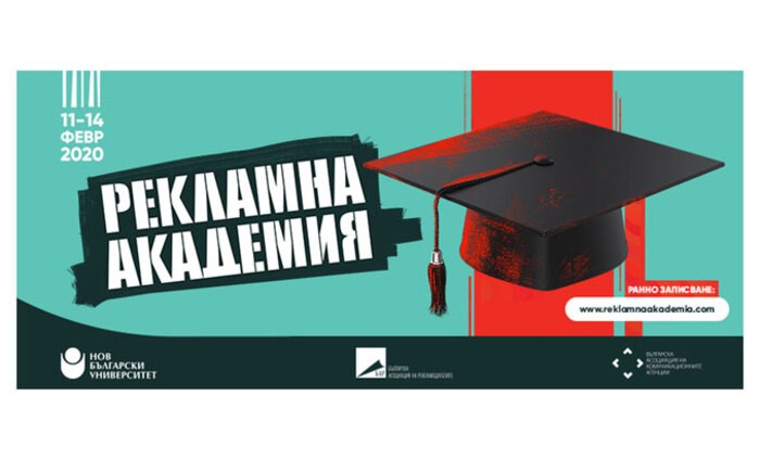 reklamna-akademiq-2020_700x700_fit_478b24840a