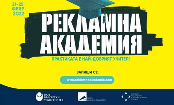 reklamna-akademiq-2022_700x700_fit_478b24840a