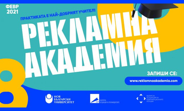 reklamna-akademiq-nbu-2021-new_700x700_fit_478b24840a