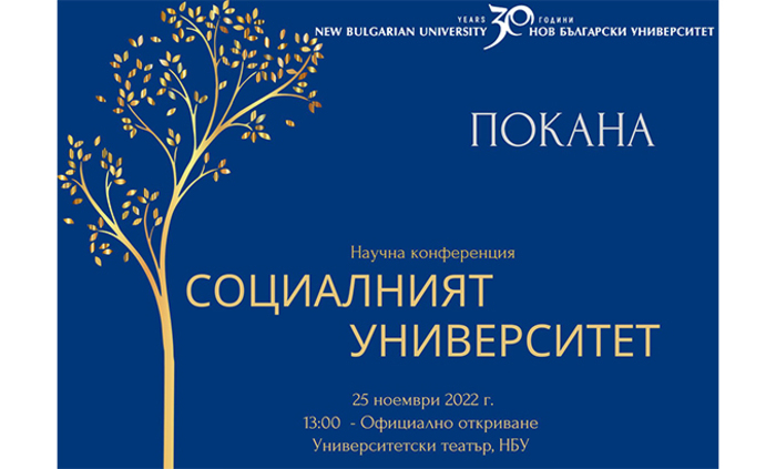 socialniqt-universitet-nbu-2022-conference_700x700_fit_478b24840a