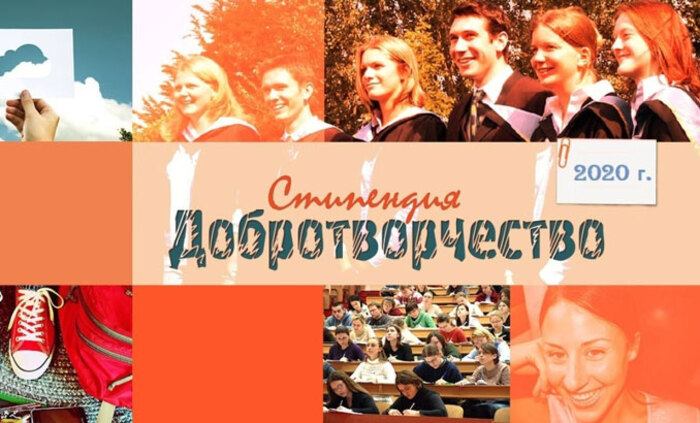 stipendiq-dobrotvorchestvo-bnr_700x700_fit_478b24840a