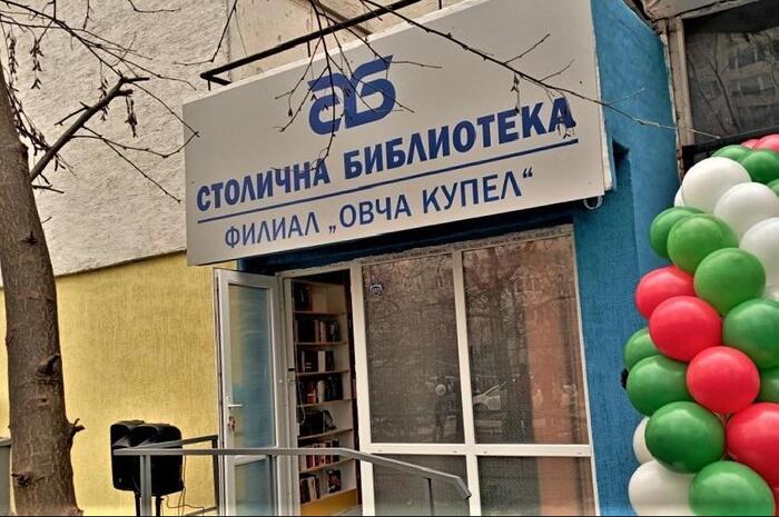 stolichna-biblioteka-filial-ovcha-kupel-stolica-bg_700x700_fit_478b24840a