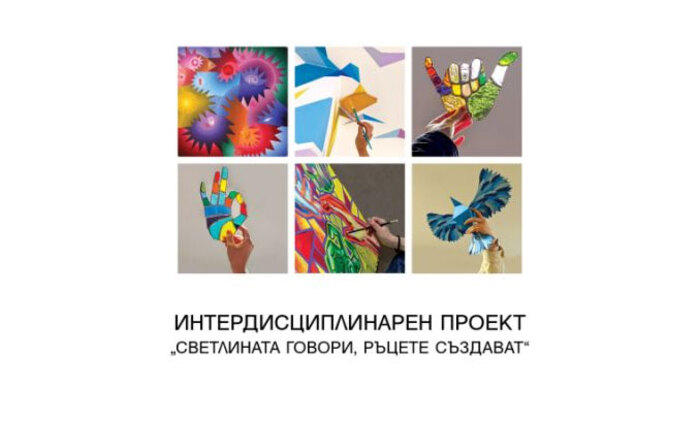 svetlinata-govori-rucete-suzdavat_700x700_fit_478b24840a