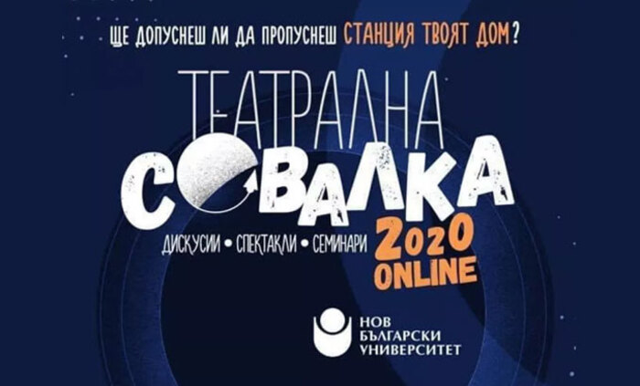 teatralna-sovalka-2020-actualno-com_700x700_fit_478b24840a