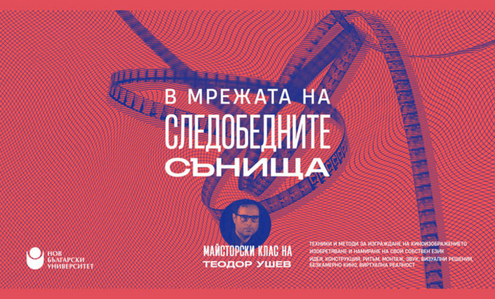 teo-ushev-master-class-2022_700x700_fit_478b24840a