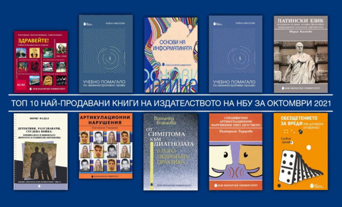 top-10-oktomvri-nbu_700x700_fit_478b24840a