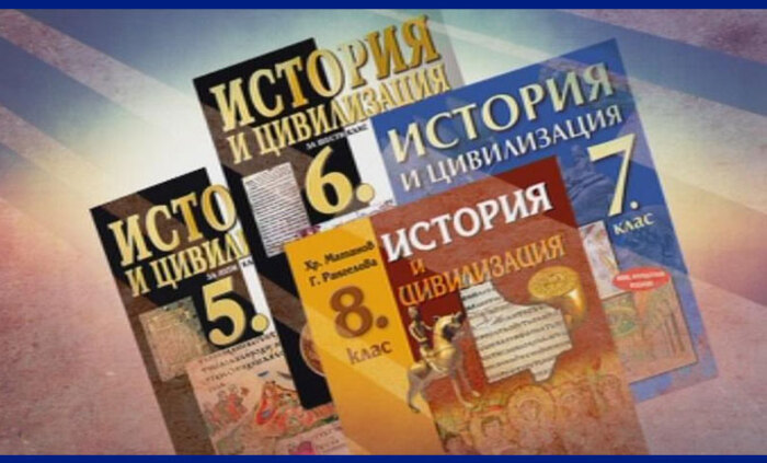 uchebnici-po-istoriq-bnt_700x700_fit_478b24840a