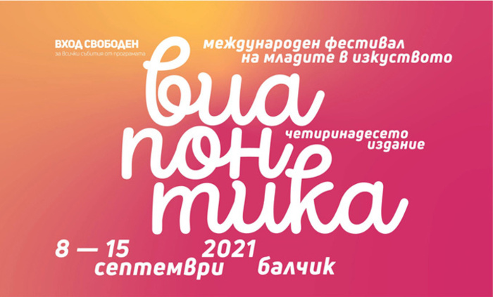 via-pontika-2021-pronewsdobrich_700x700_fit_478b24840a