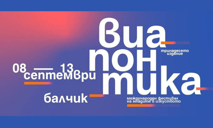 via-pontika-bnr_700x700_fit_478b24840a
