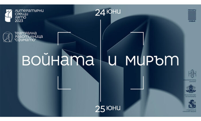 voinata-i-mirut-bta_700x700_fit_478b24840a