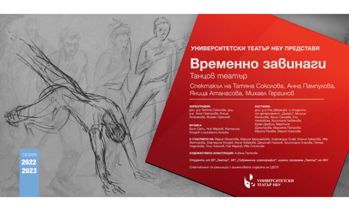vremenno-zavinagi-nbu_700x700_fit_478b24840a