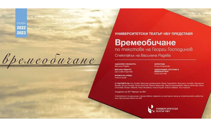 vremeobichane-georgi-gospodinov_700x700_fit_478b24840a