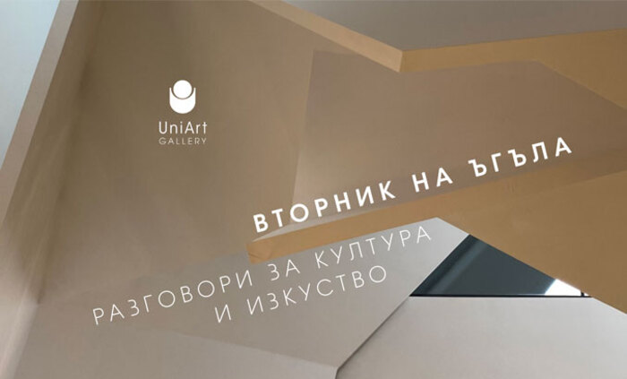 vtornik-na-ugula-nbu1_700x700_fit_478b24840a