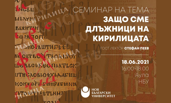 zashto-sme-dlujnici-na-kirilicata-nbu_700x700_fit_478b24840a