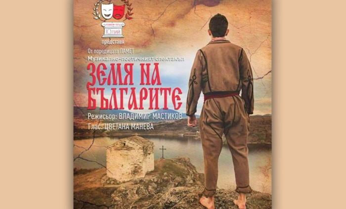zemq-na-bylgari-4ta-vlast_700x700_fit_478b24840a