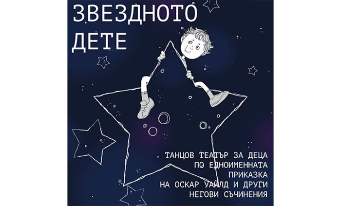 zvezdnoto-dete-nbu_700x700_fit_478b24840a