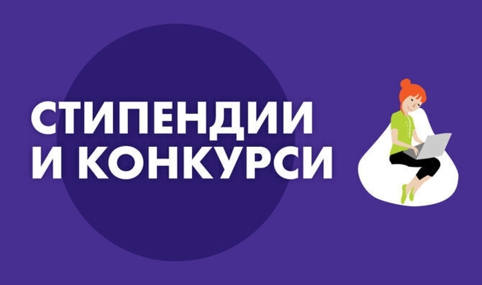 stipendii-i-konkursi-karieri_700x700_fit_478b24840a