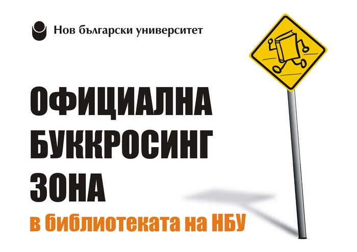 bookcrossing-nbu-library_700x700_fit_478b24840a