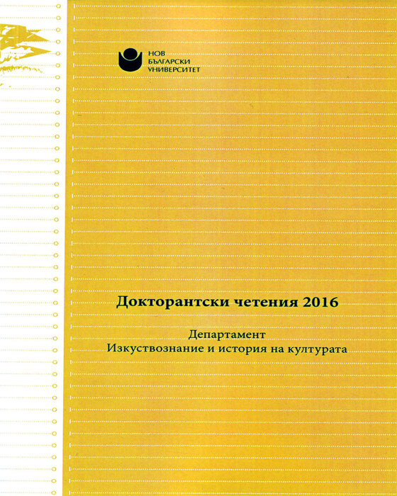 doktorantski-cheteniya-2016_700x700_fit_478b24840a