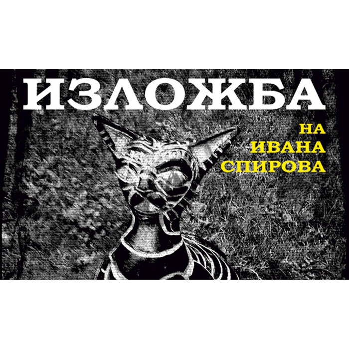 izlojba-ivana_700x700_pad_478b24840a