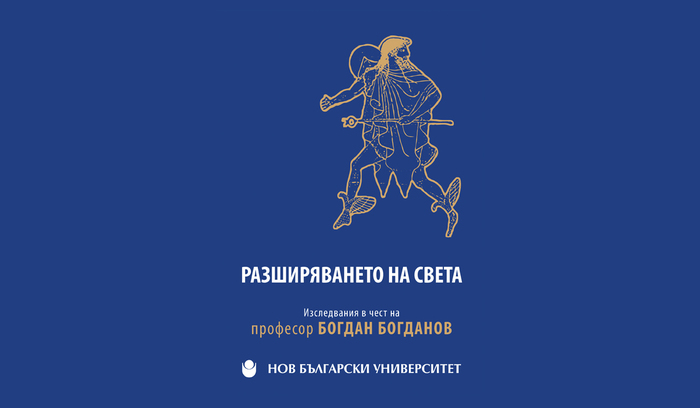 razshiryavaneto-na-sveta_700x700_fit_478b24840a