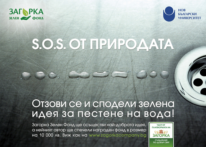 zagorka-green-poster-water-d_700x700_fit_478b24840a