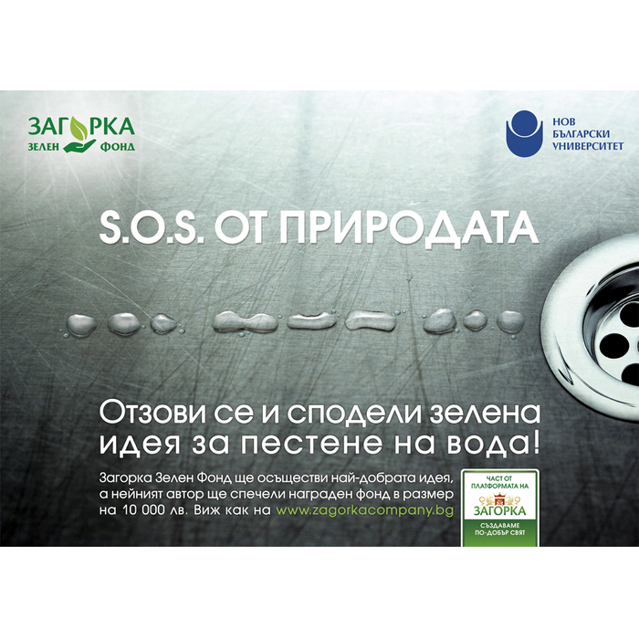 zagorka-green-poster-water-d_700x700_pad_478b24840a