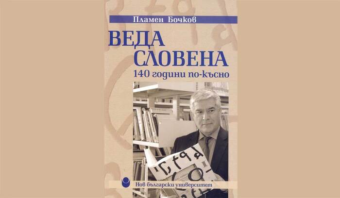 veda-slovena_700x700_fit_478b24840a