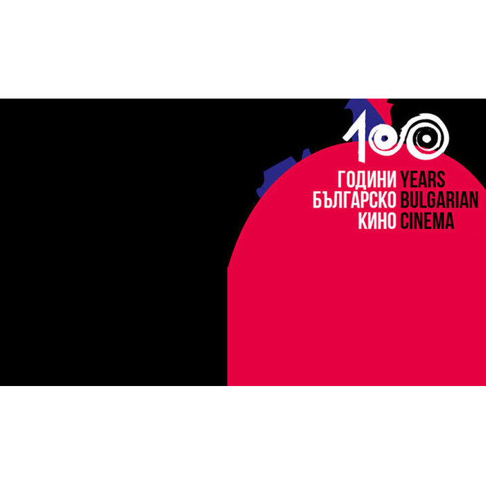 100-godini-kino_700x700_pad_478b24840a
