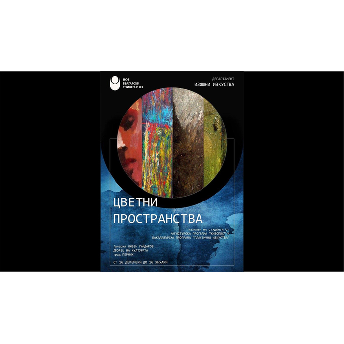 cvetni-prostranstva_700x700_pad_478b24840a