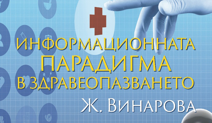 informacionnata-paradigma_700x700_fit_478b24840a