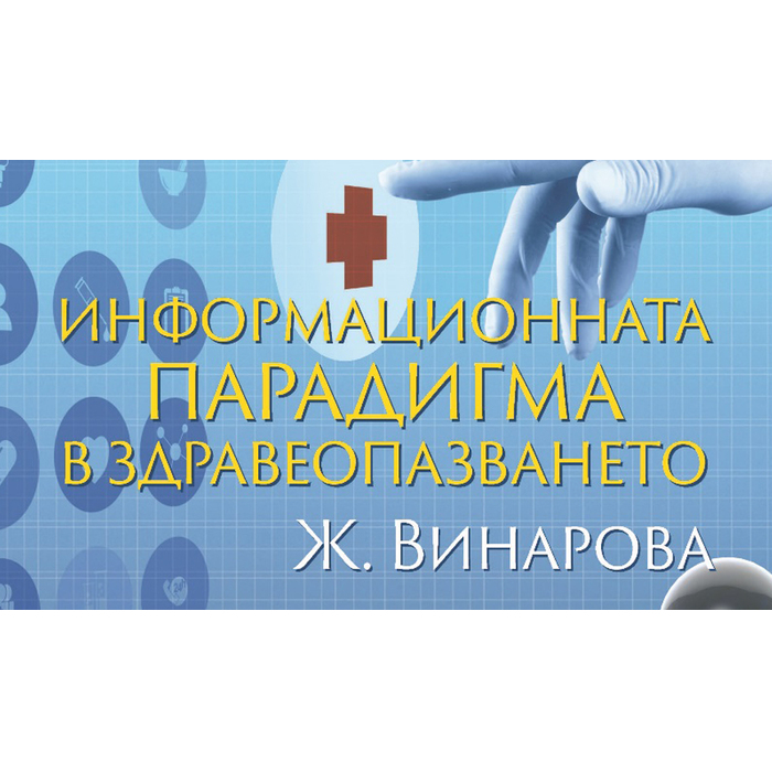 informacionnata-paradigma_700x700_pad_478b24840a