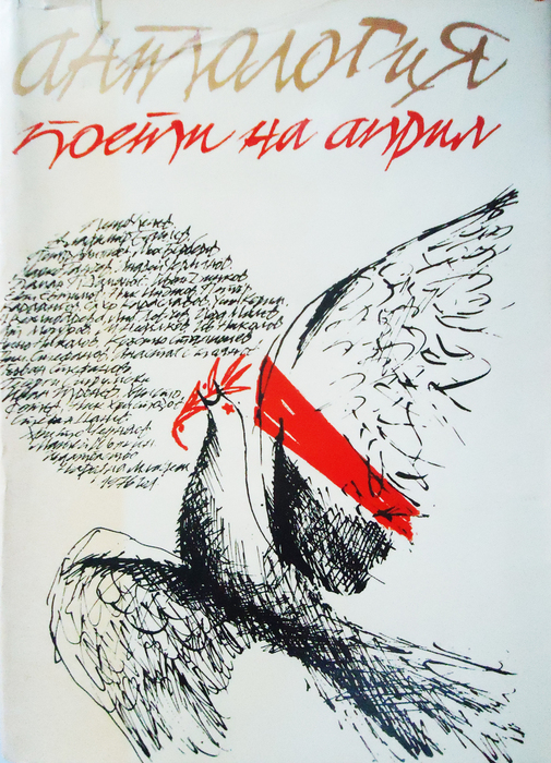 poeti-na-april1_700x700_fit_478b24840a