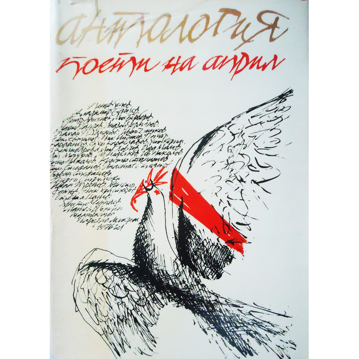 poeti-na-april1_700x700_pad_478b24840a