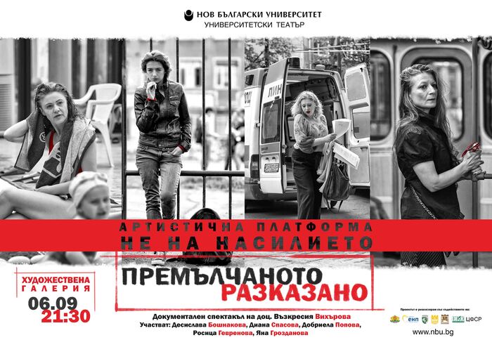 premulchanoto-plakat_700x700_fit_478b24840a