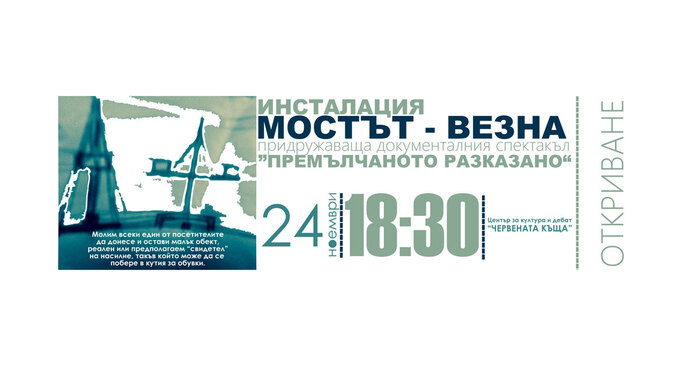 mostut-vezna1_700x700_fit_478b24840a