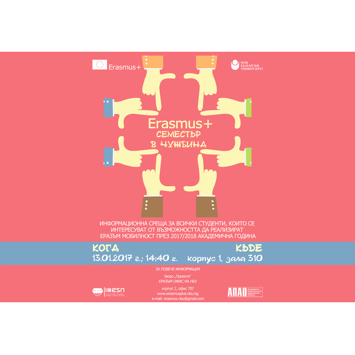 erasmus-plakat-a3-13-01-2017_700x700_pad_478b24840a