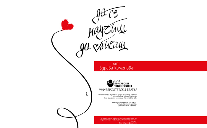 da-se-nauchish-da-obichash_700x700_fit_478b24840a