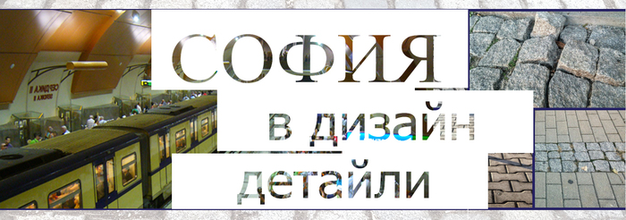 sofia-v-dizain-detaili_700x700_fit_478b24840a