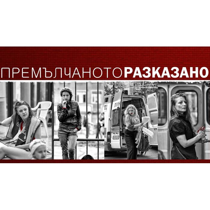 premulchanoto-razkazano_700x700_pad_478b24840a