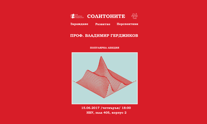 seminar-solitoni-red_700x700_fit_478b24840a