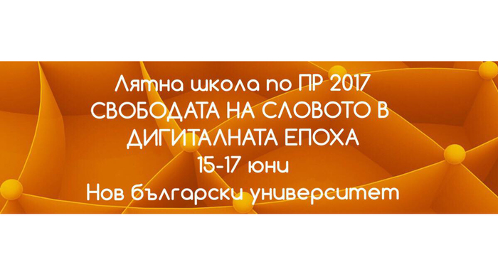 summer-school-pr_700x700_fit_478b24840a