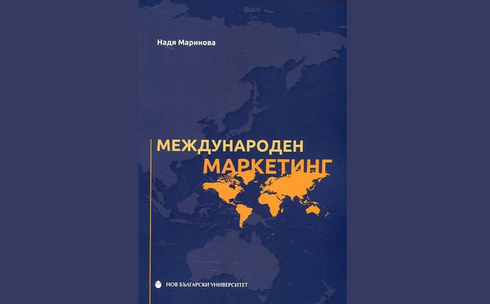 mezhdunaroden-marketing-1_700x700_fit_478b24840a