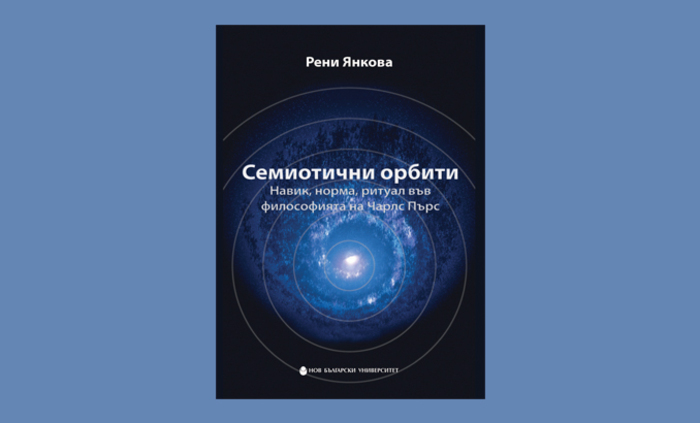 info-19-semiotichni-orbiti_700x700_fit_478b24840a