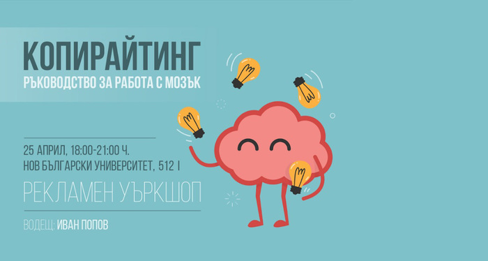 copywriting-workshop-nbu01_700x700_fit_478b24840a